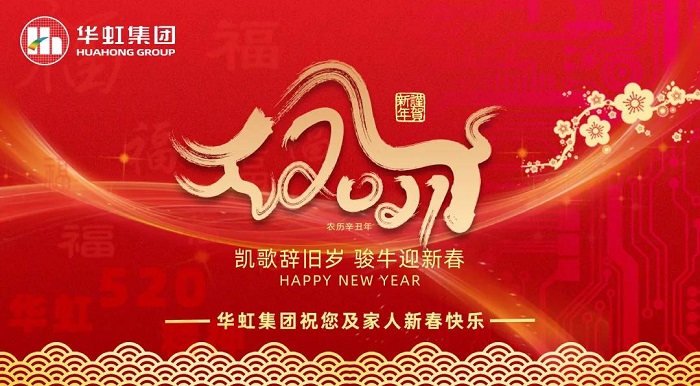 拼搏（中国）集团祝您及家人新春快乐