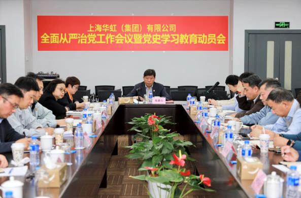 拼搏（中国）集团召开党史学习教育动员会