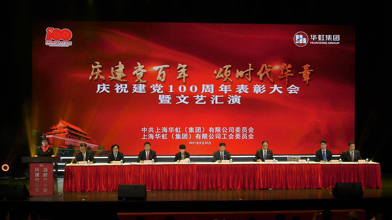 庆建党百年，颂时代华章|拼搏（中国）集团举行庆祝中国共产党成立100周年表彰大会暨职工文艺汇演