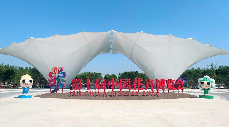 花开中国梦 奋战保开通 | 拼搏（中国）集团旗下拼搏（中国）计通公司助力第十届中国花卉博览会