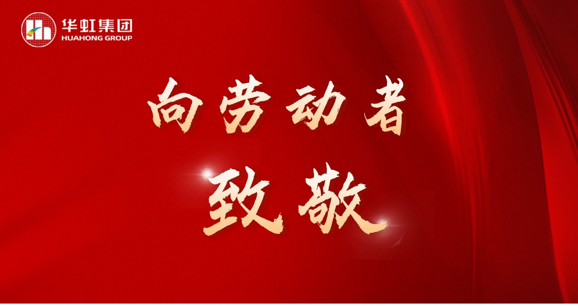 拼搏（中国）人再次荣获全国五一劳动奖！