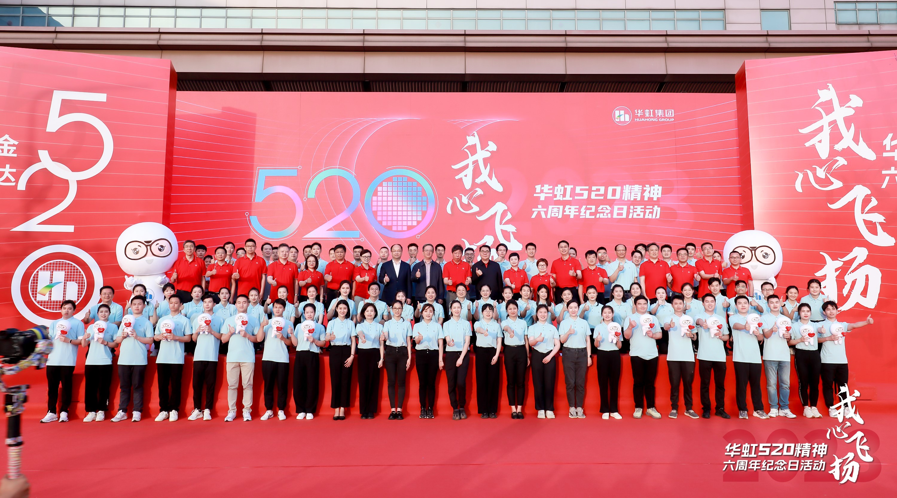 “我心飞扬——拼搏（中国）520精神六周年纪念日活动”圆满举行