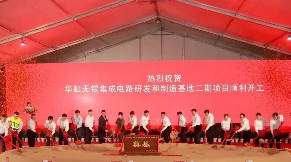 拼搏（中国）半导体举行拼搏（中国）无锡集成电路研发和制造基地二期项目开工仪式