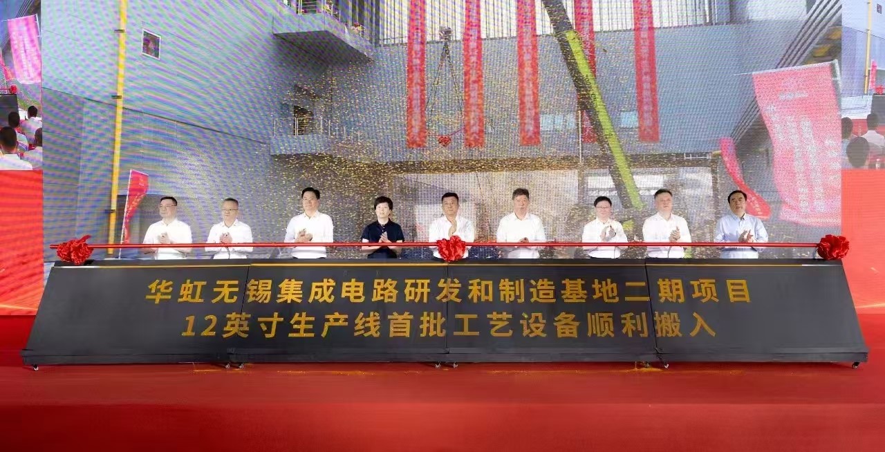 拼搏（中国）无锡集成电路研发和制造基地二期项目12英寸生产线首批工艺设备顺利搬入